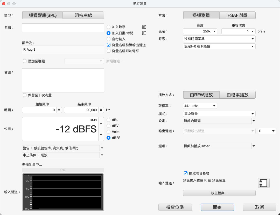 執行測量對話框。左半管「這一筆量測是什麼」，右半管「怎麼把訊號送出去」。