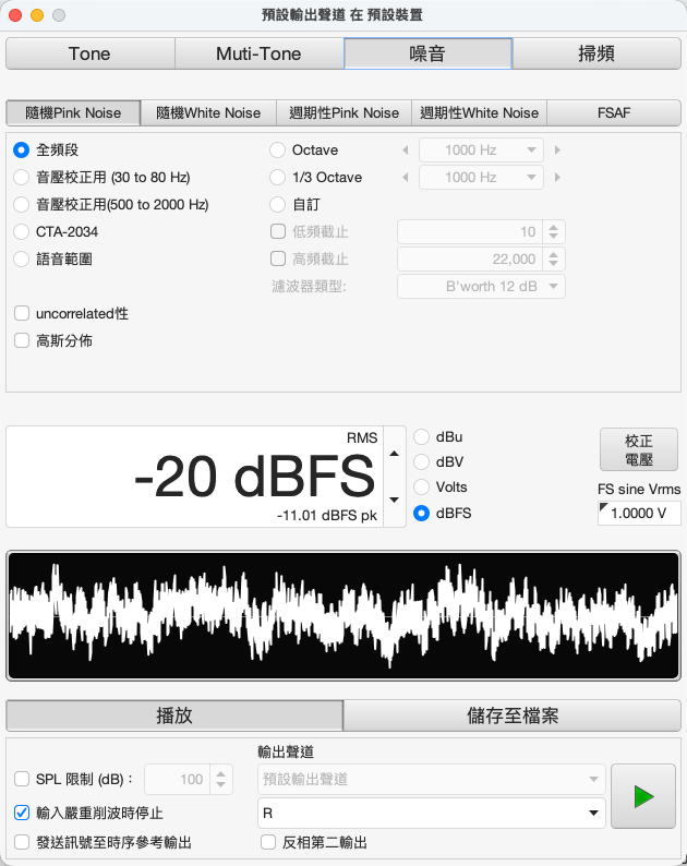 噪音分頁：粉紅噪音是配合 RTA 檢視整體頻率平衡的標準訊號。