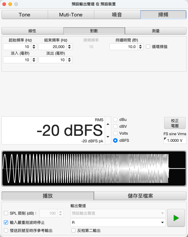 掃頻分頁：線性／對數／測量三種模式，以及起始頻率、持續時間、淡入淡出設定。